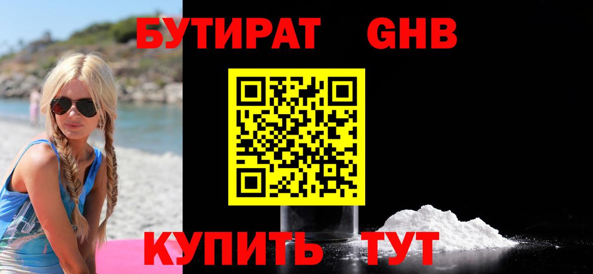 Краснодар  БУТИРАТ жидкий экстази  Вход с VPN 