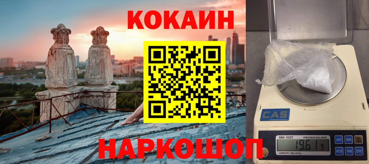 Краснодар  Кокаин Fish Scale  Вход с VPN  Cocaine Columbia 