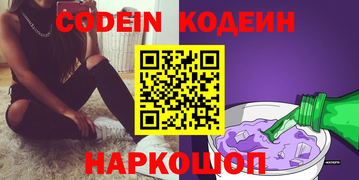 Кодеиновый сироп Lean Purple Drank Краснодар