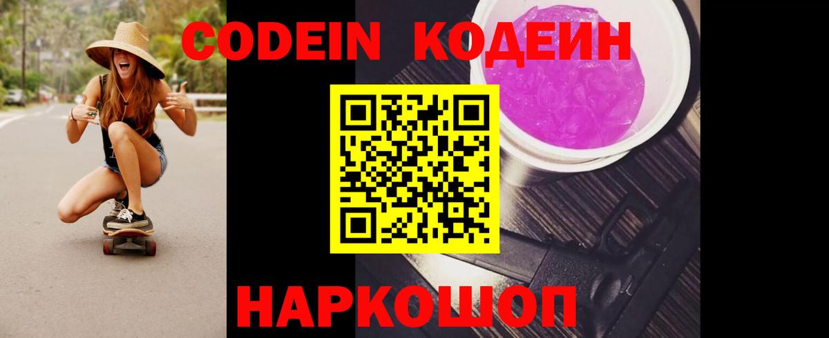 Краснодар  Кодеиновый сироп Lean Purple Drank  Вход с VPN 