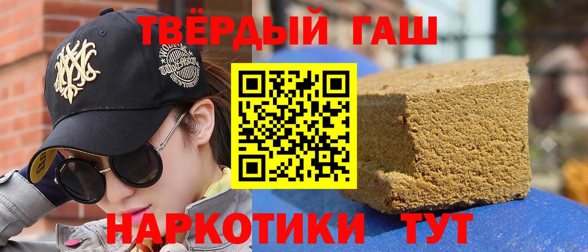 ГАШ хэш  ГАШИШ Cannabis  Краснодар  Вход с VPN 