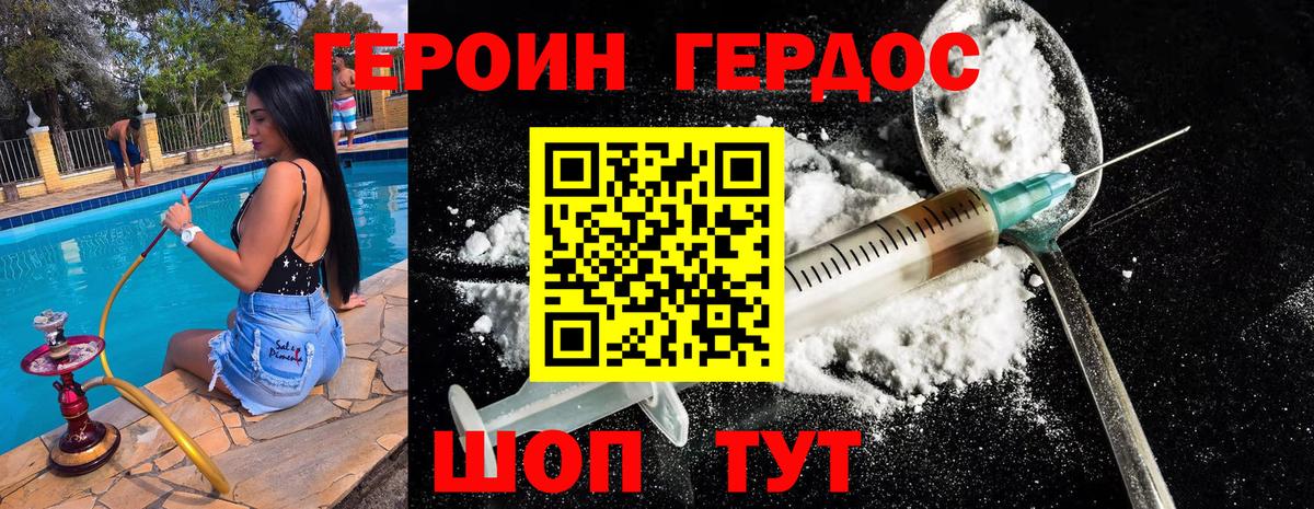ГЕРОИН белый Краснодар