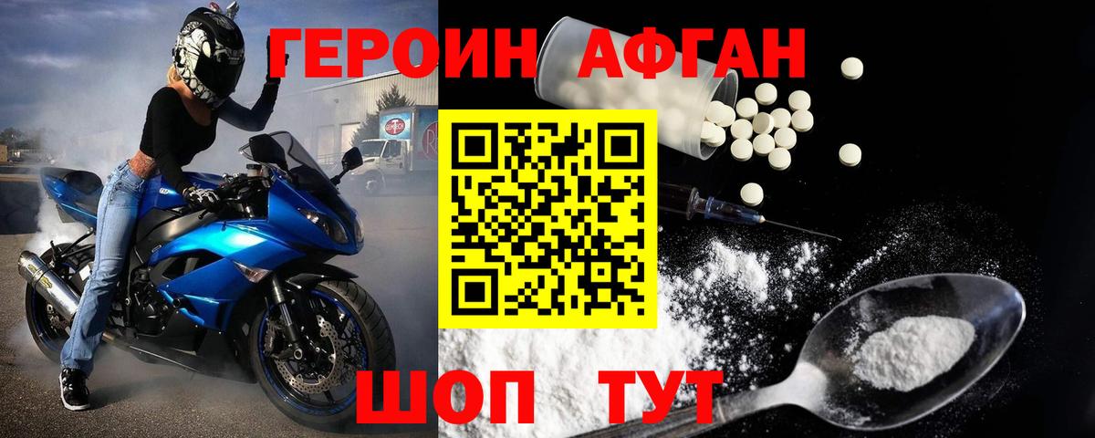 Краснодар  Героин  Вход с VPN  ГЕРОИН Афган 