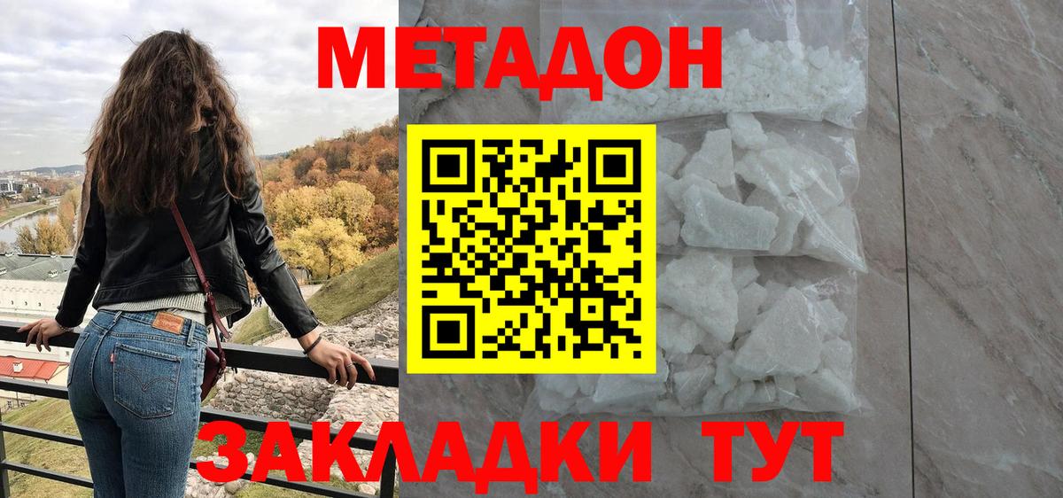МЕТАДОН VHQ  Вход с VPN  Краснодар  МЕТАДОН кристалл 